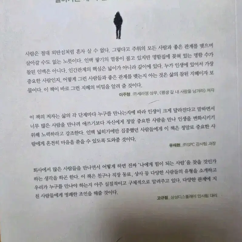 인생에 가장중요한 7인을 만나라