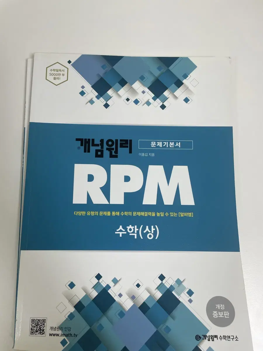 개념원리 RPM 수학(상)