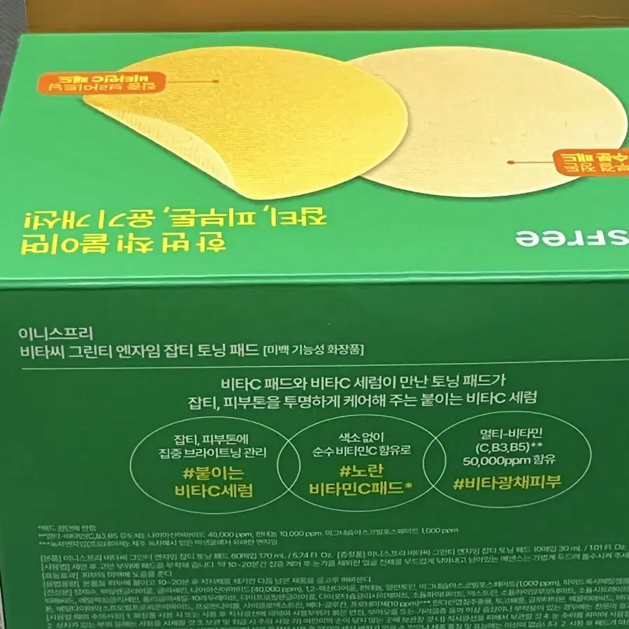 이니스프리 비타C 그린티 엔자임 잡티 토닝 패드 60매