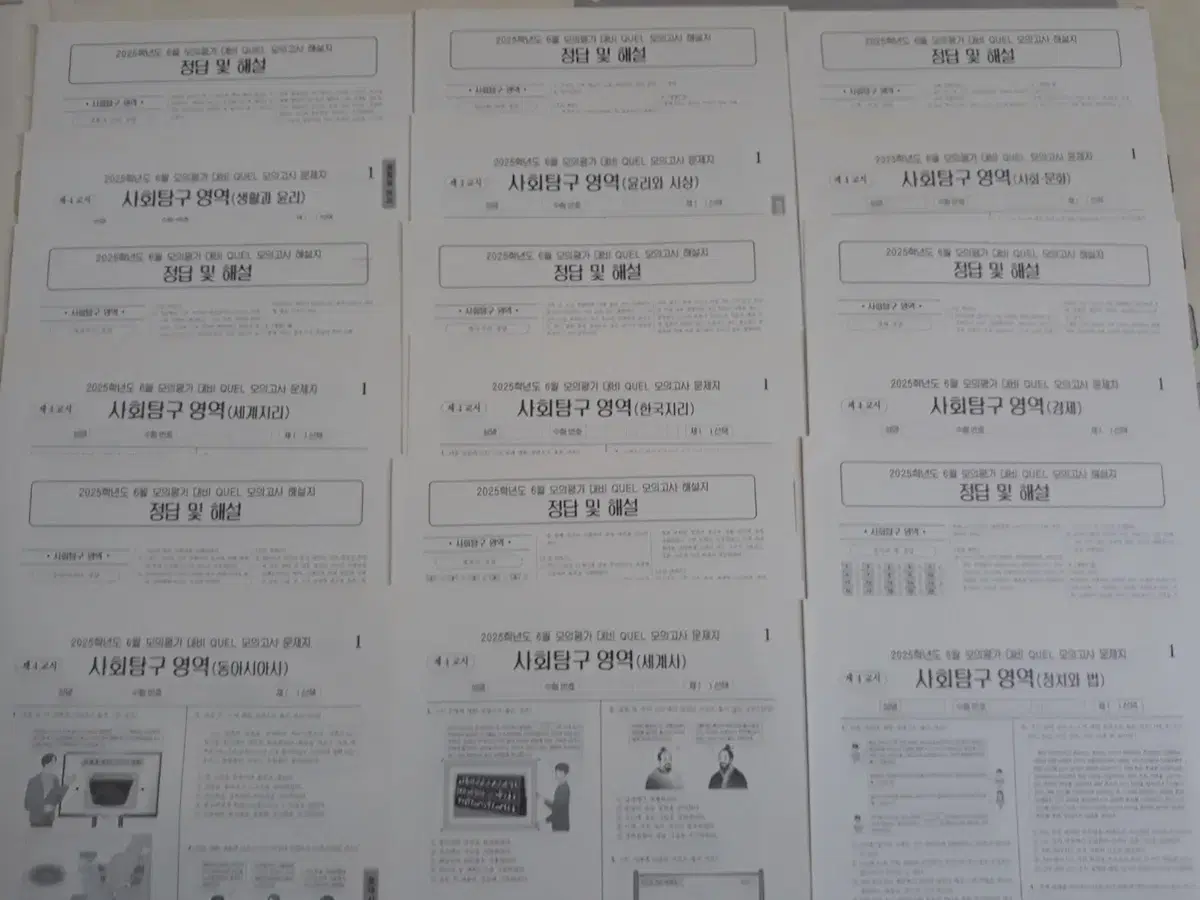 25학년도 6월 모의평가 대비 퀄 모의고사 사탐, 과탐