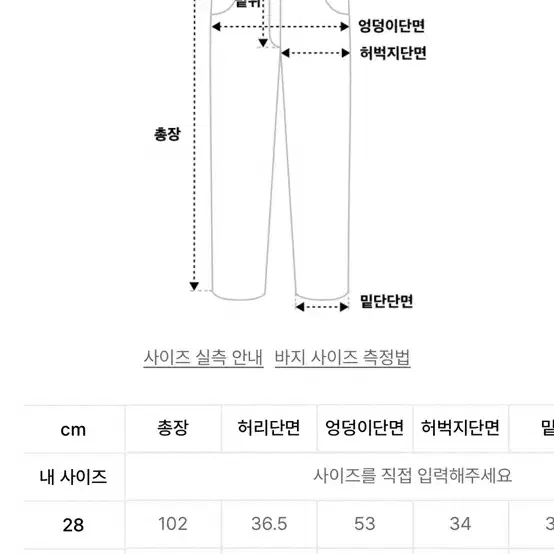 제멋 흑청 데님팬츠 (32사이즈)