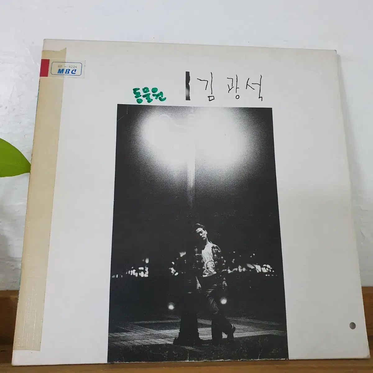 김광석1집 LP 1989초반  프로모션홍보용 방송용음반