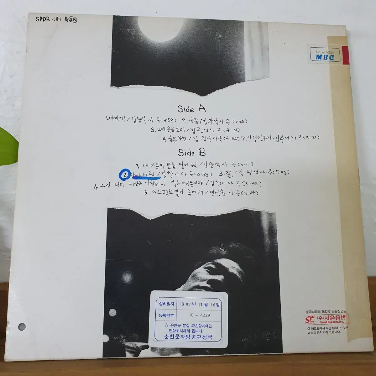 김광석1집 LP 1989초반  프로모션홍보용 방송용음반