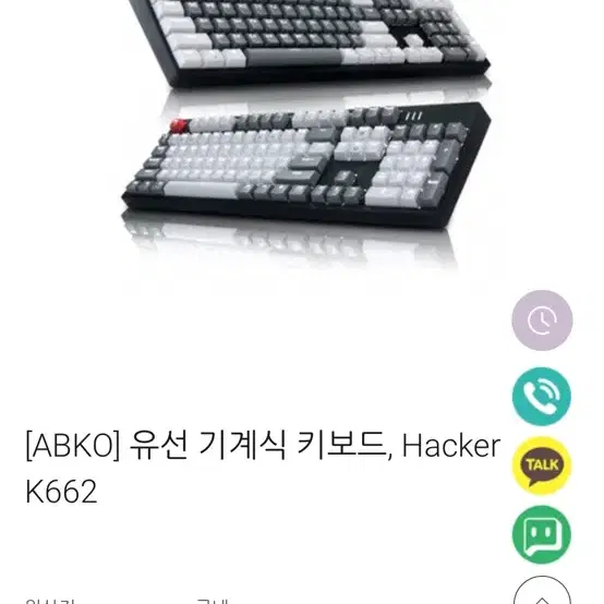 해커 앱코 키보드