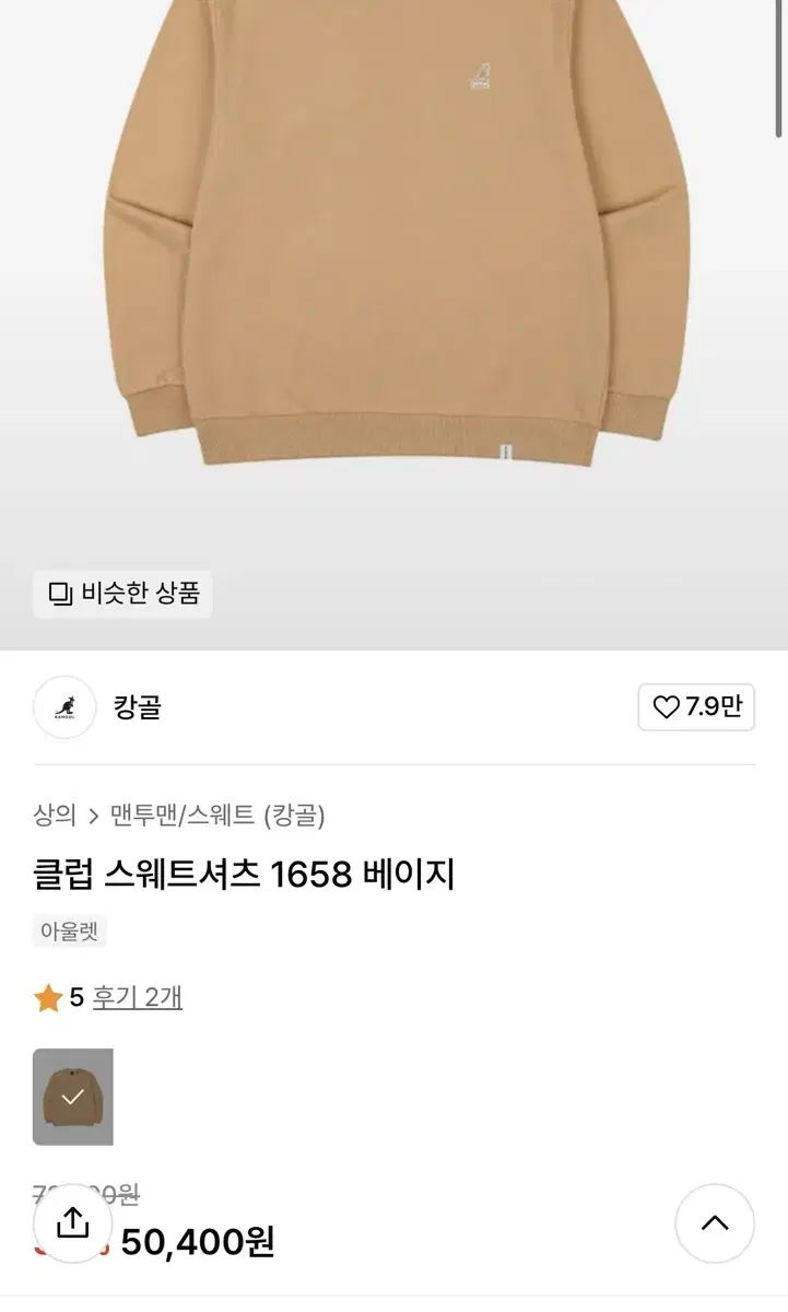 [L]Kangol 1658 Sweatshirt (Beige)