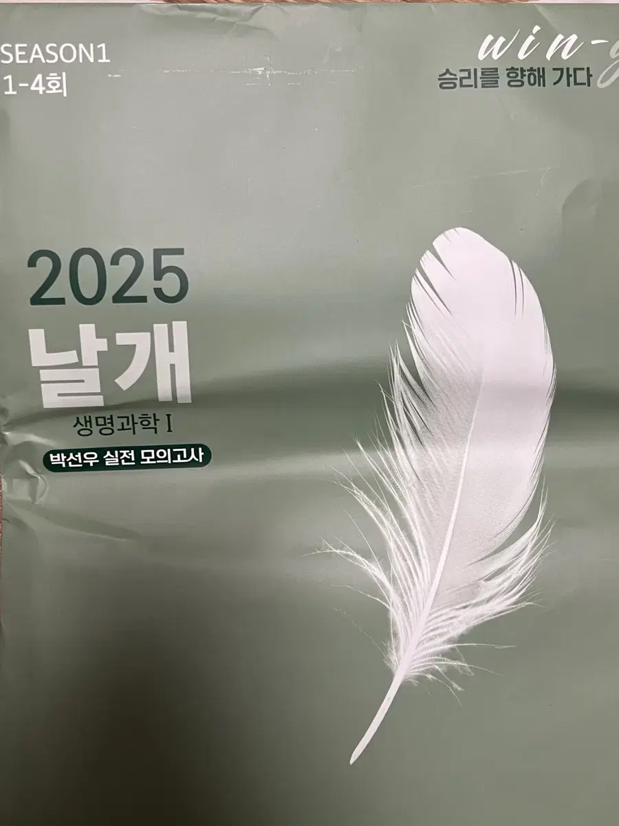 2025 생명 날개모의고사 시즌1 대성마이맥 박선우T