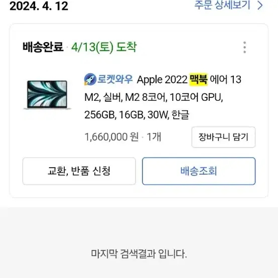 맥북 에어13 256 16gb 2024년 구매