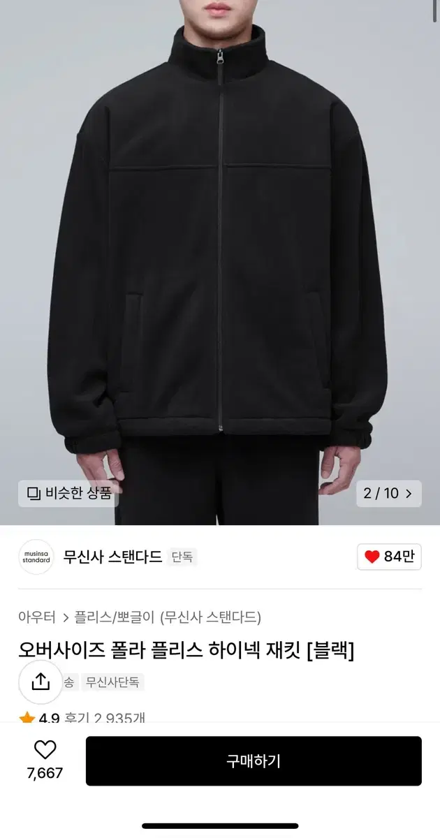 Untrended Oversized pola Fleece High Neck Jacket [Black]