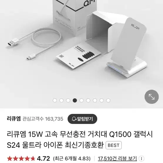 새상품) 리큐엠 15W 고속 무선충전 거치대 Q1500