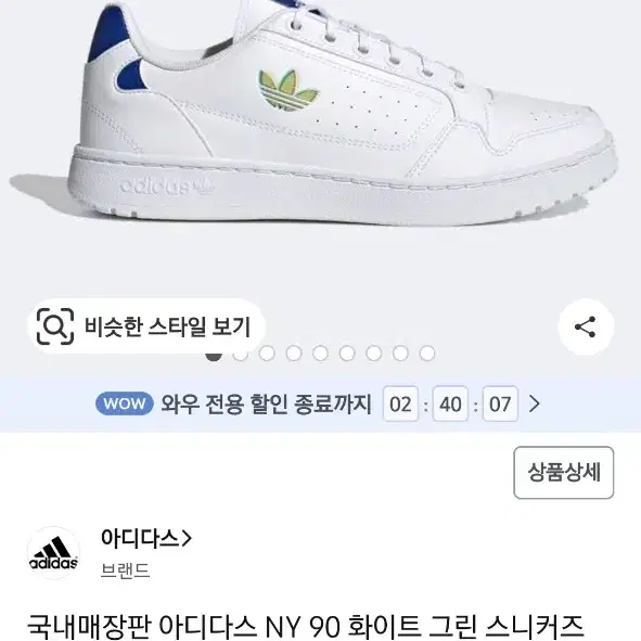 아디다스 NY90 260