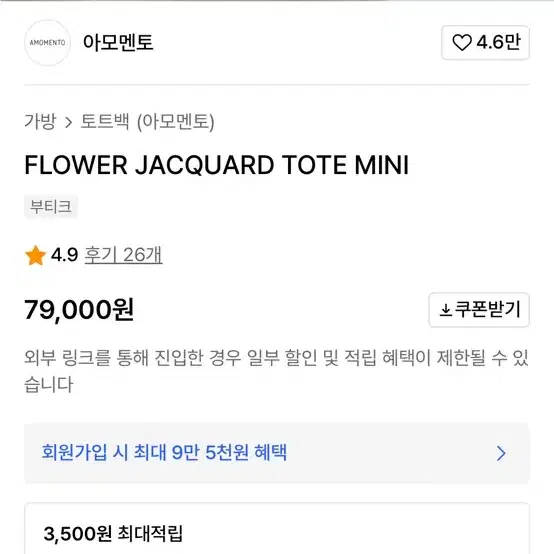 아모멘토 플라워 자가드 백 FLOWER JACQUARD TOTE MINI