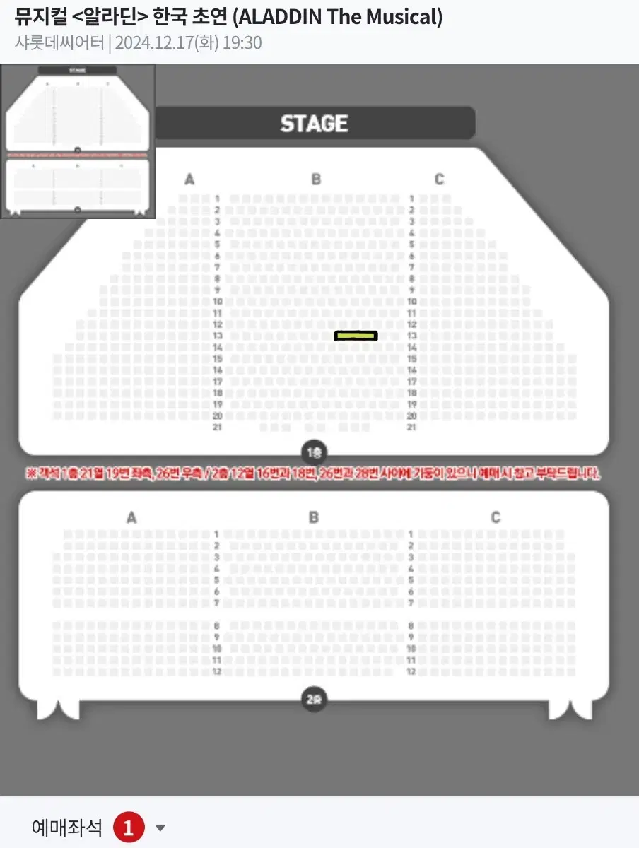 뮤지컬 알라딘 12/17 김준수 이성경 VIP 1석