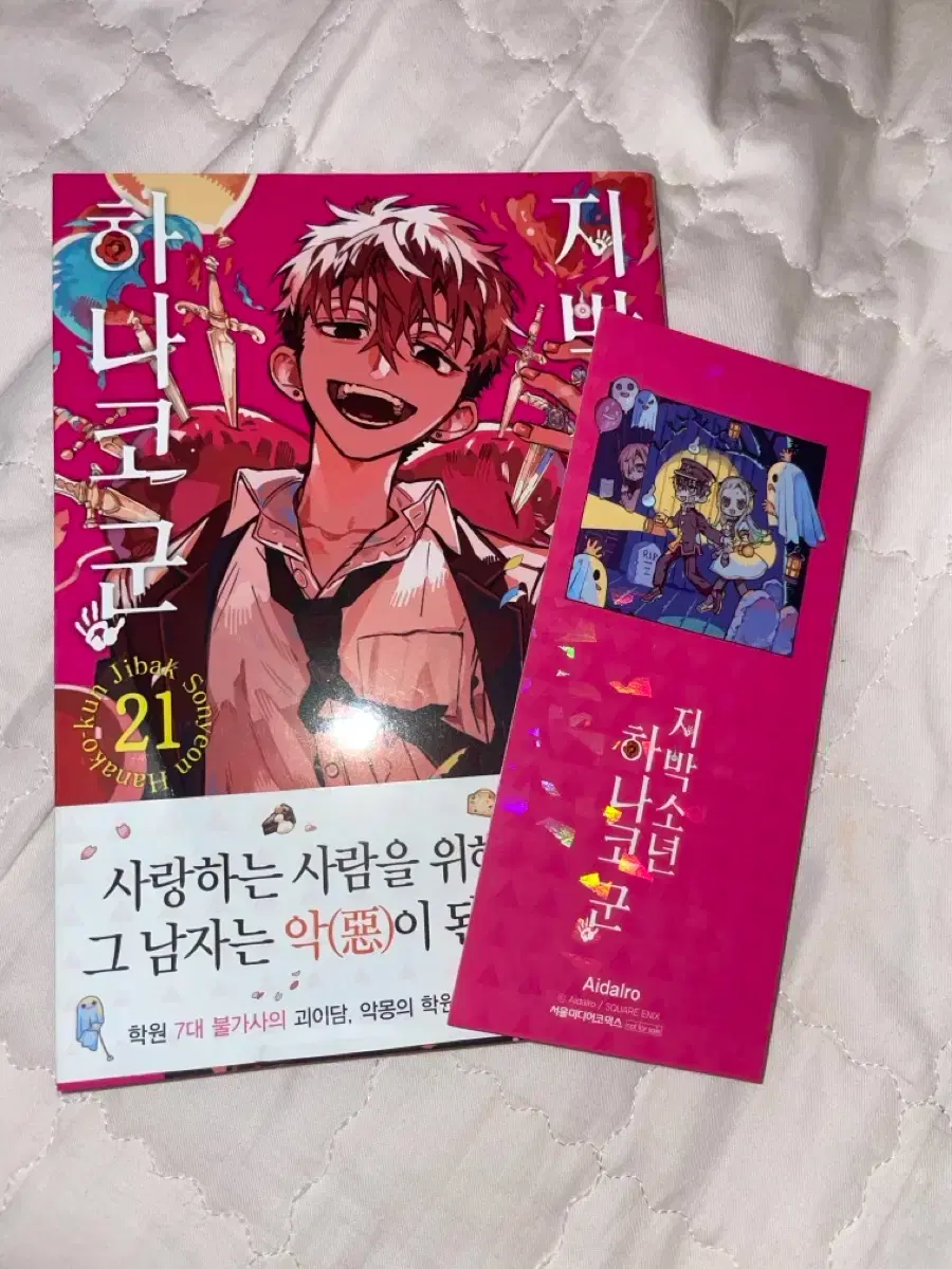 Hanako, the Boy Who Never Gives Up/1,0,20,21, After School 2/Fanwan