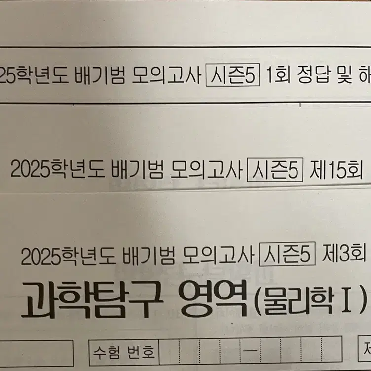 2025 배기범 물리 모의고사 시즌5 (3회~15회) 11회차분