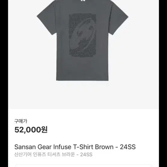 [산산기어]인퓨즈 반팔Infuse T-Shirt Brown