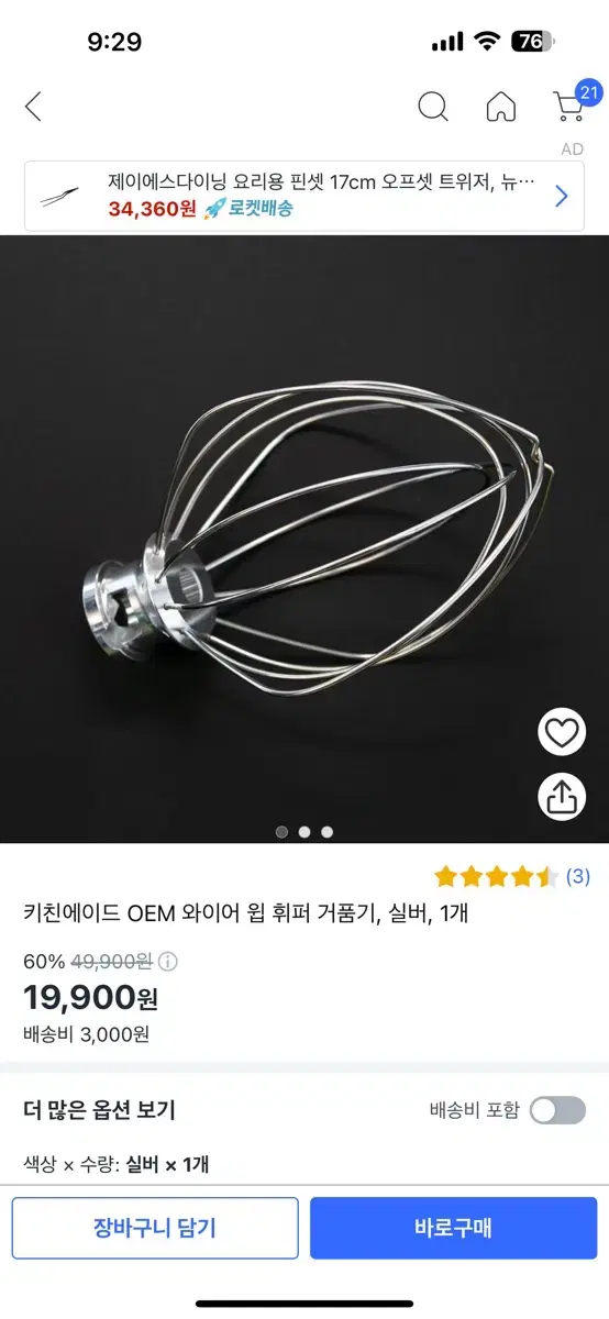 키친에이드 휘퍼