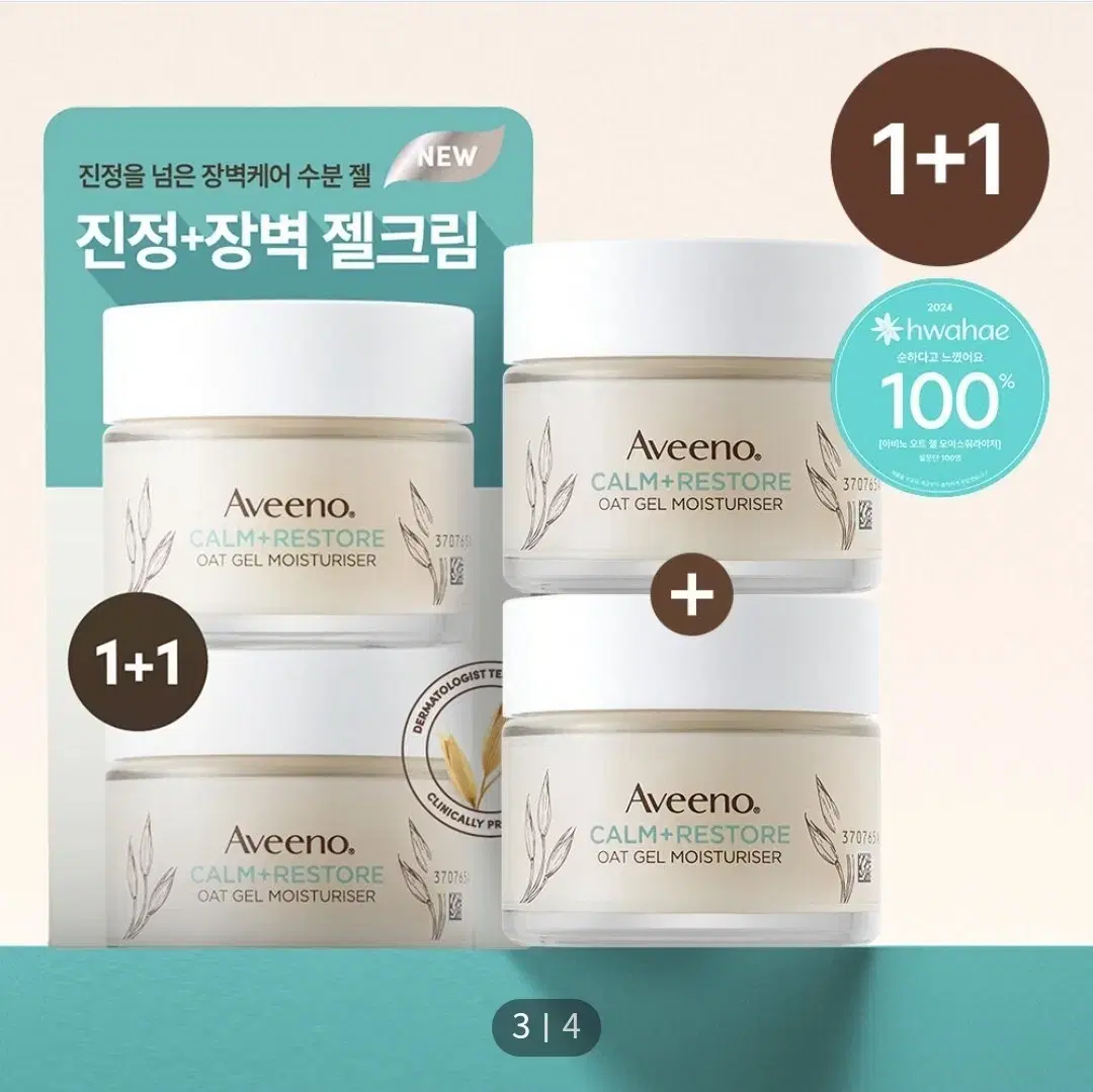 아비노 수분크림 캄앤리스토어 오트 젤 모이스춰라이저 50ml 1+1