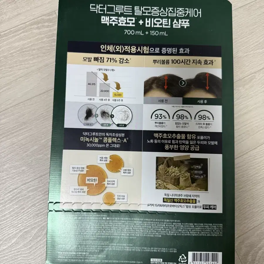 닥터그루트 샴푸 700ml+150ml 판매