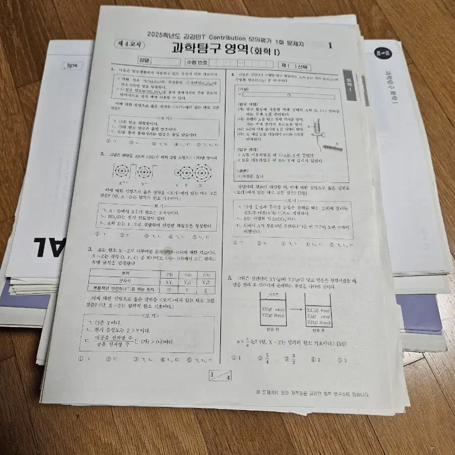 시대인재 2025학년도 수능 대비 화학1 실전 모의고사