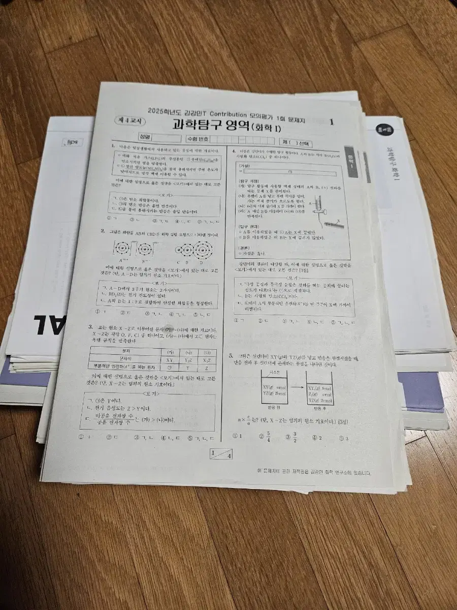 시대인재 2025학년도 수능 대비 화학1 실전 모의고사