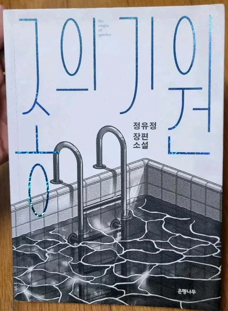 종의 기원