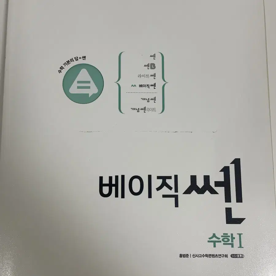 베이직 쎈 수학1