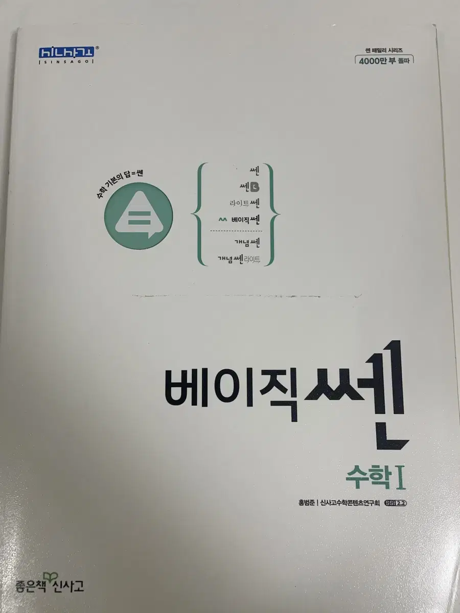 베이직 쎈 수학1