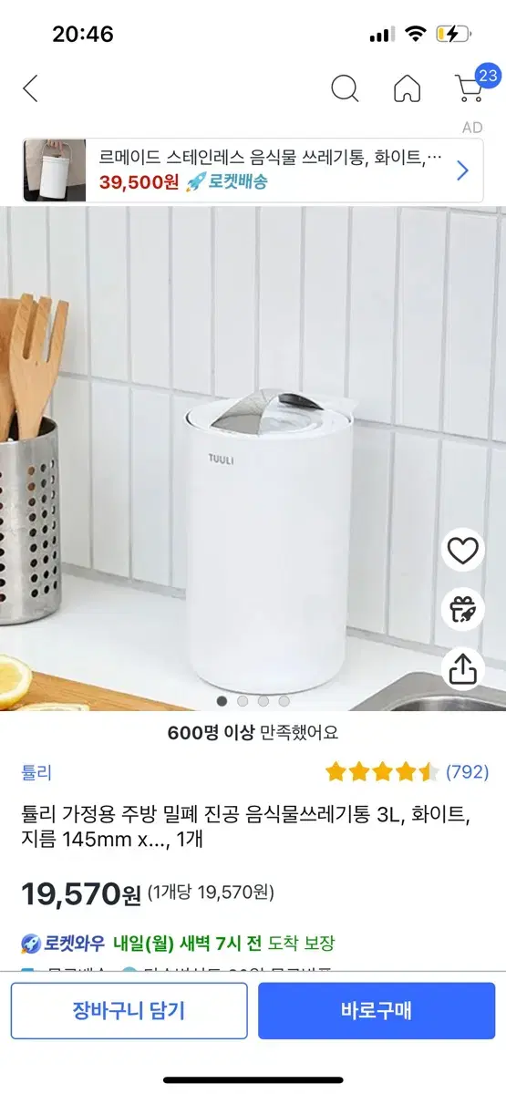 튤리 가정용 주방 밀폐 진공 음식물쓰레기통 3L 화이트