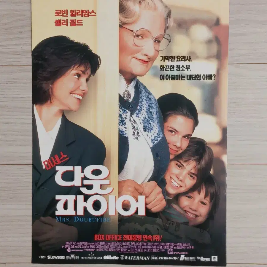 로빈윌리암스 미세스다웃파이어(1994년)(2단)전단지