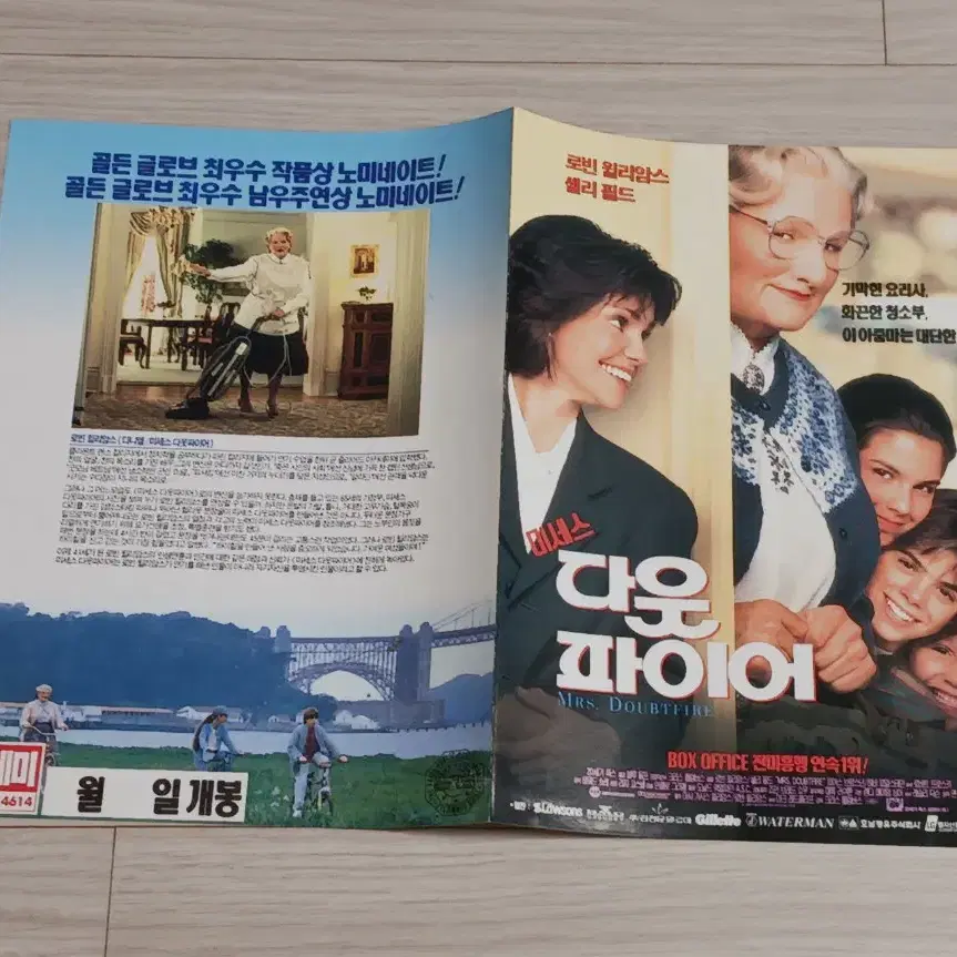 로빈윌리암스 미세스다웃파이어(1994년)(2단)전단지