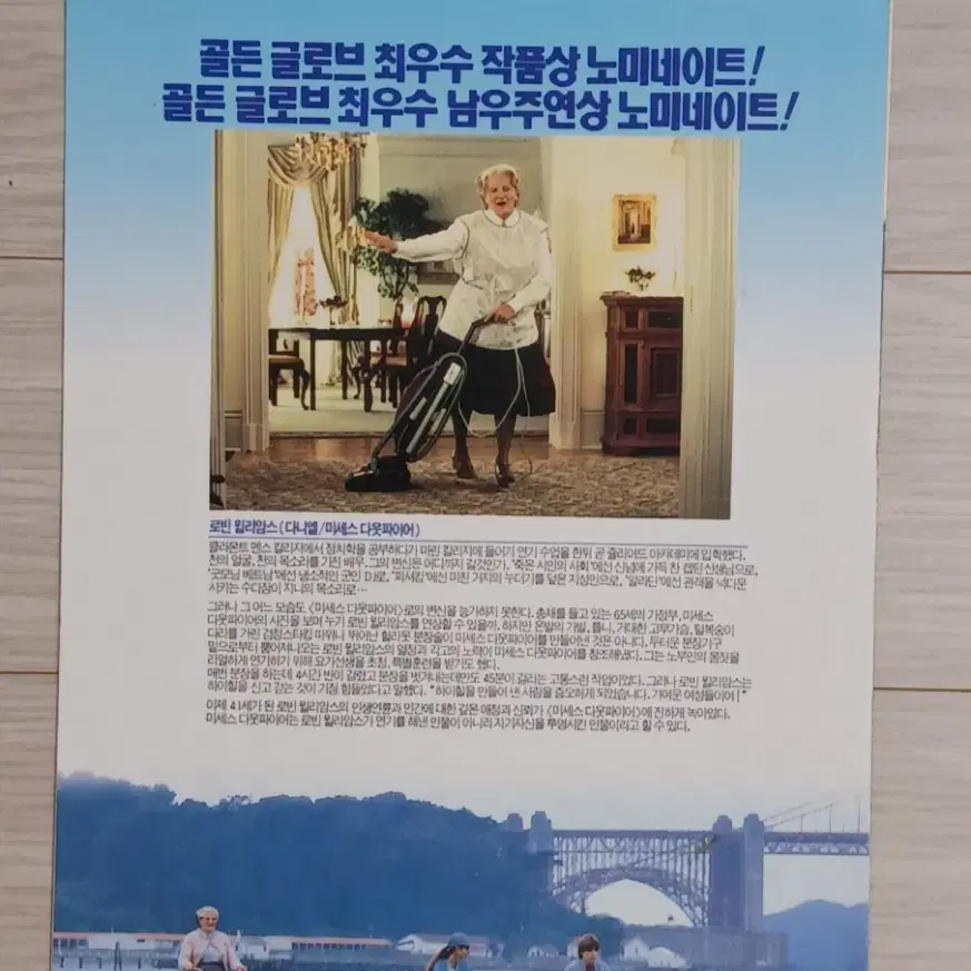 로빈윌리암스 미세스다웃파이어(1994년)(2단)전단지