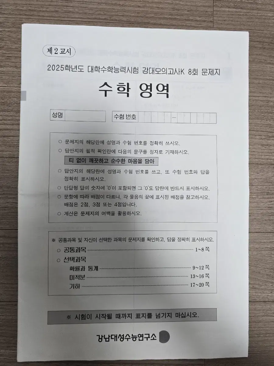 2025 강k 수학 8회 10회 11회