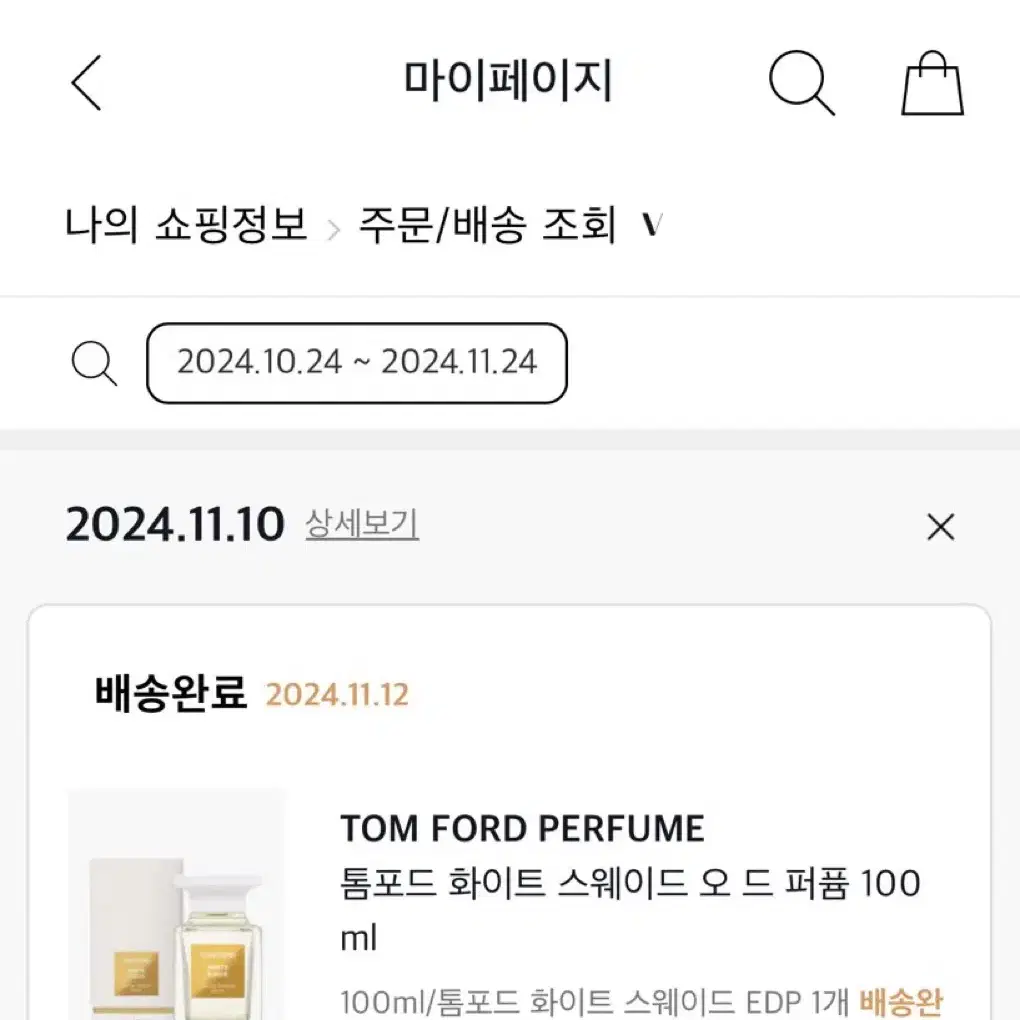 톰포드 화이트스웨이드 오드퍼퓸 100ml 팝니다