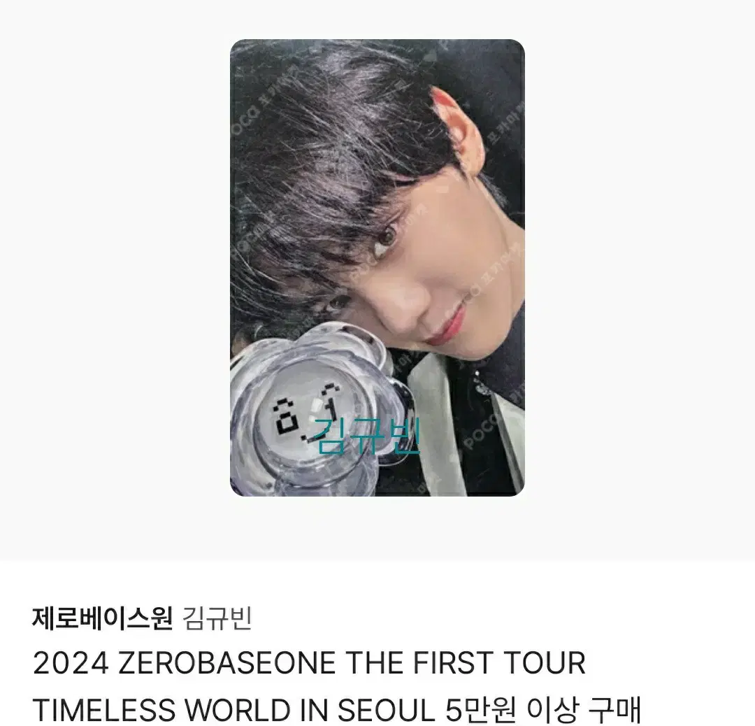 Zerobaseone kim gyuvin photocard (Seoul Fan Con pre-order benefit)