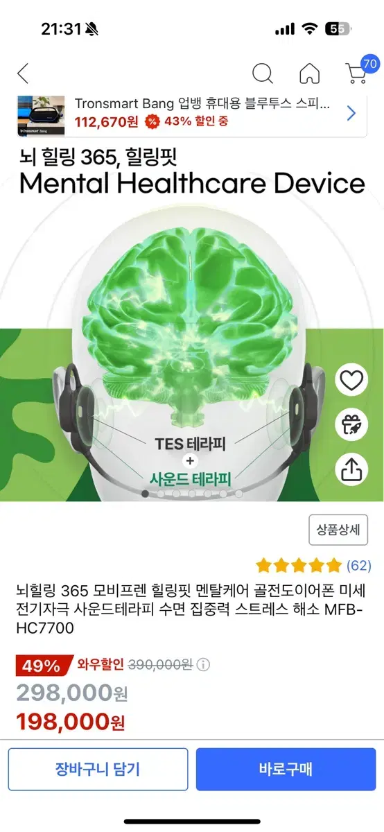 모비프렌 힐링핏 골전도 이어폰