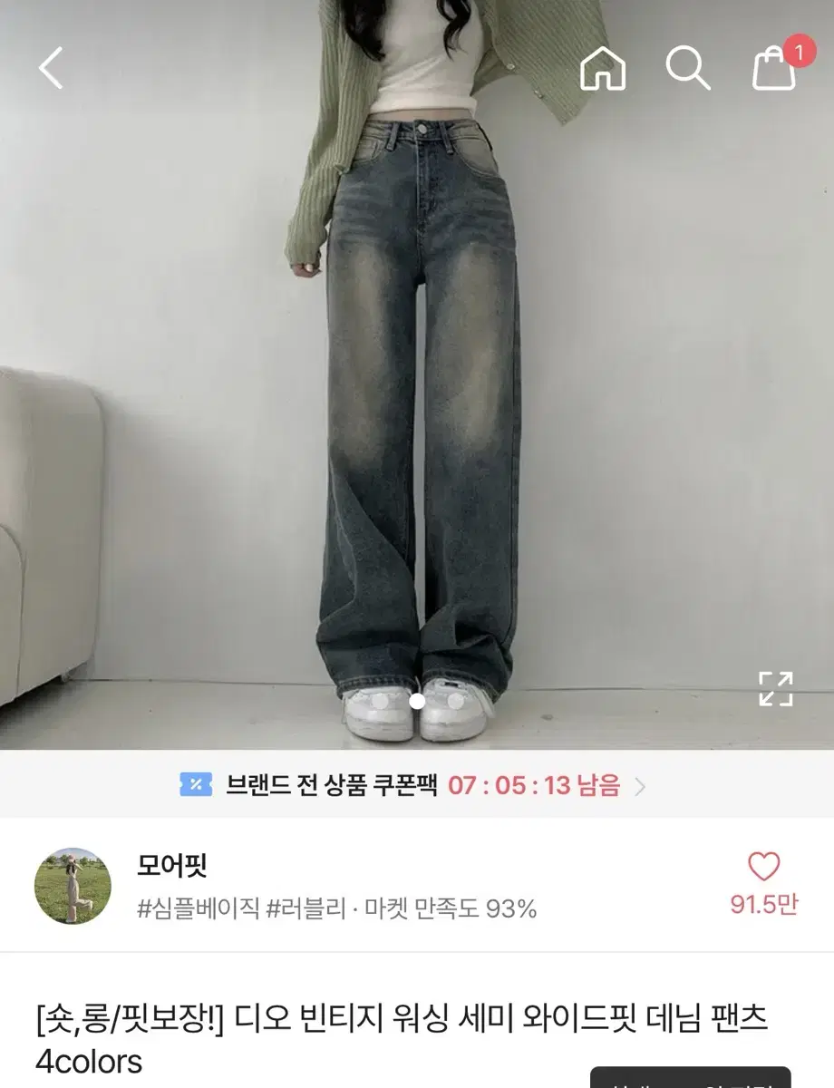 모어핏 디오 빈티지 워싱 세미 와이드핏 데님 팬츠