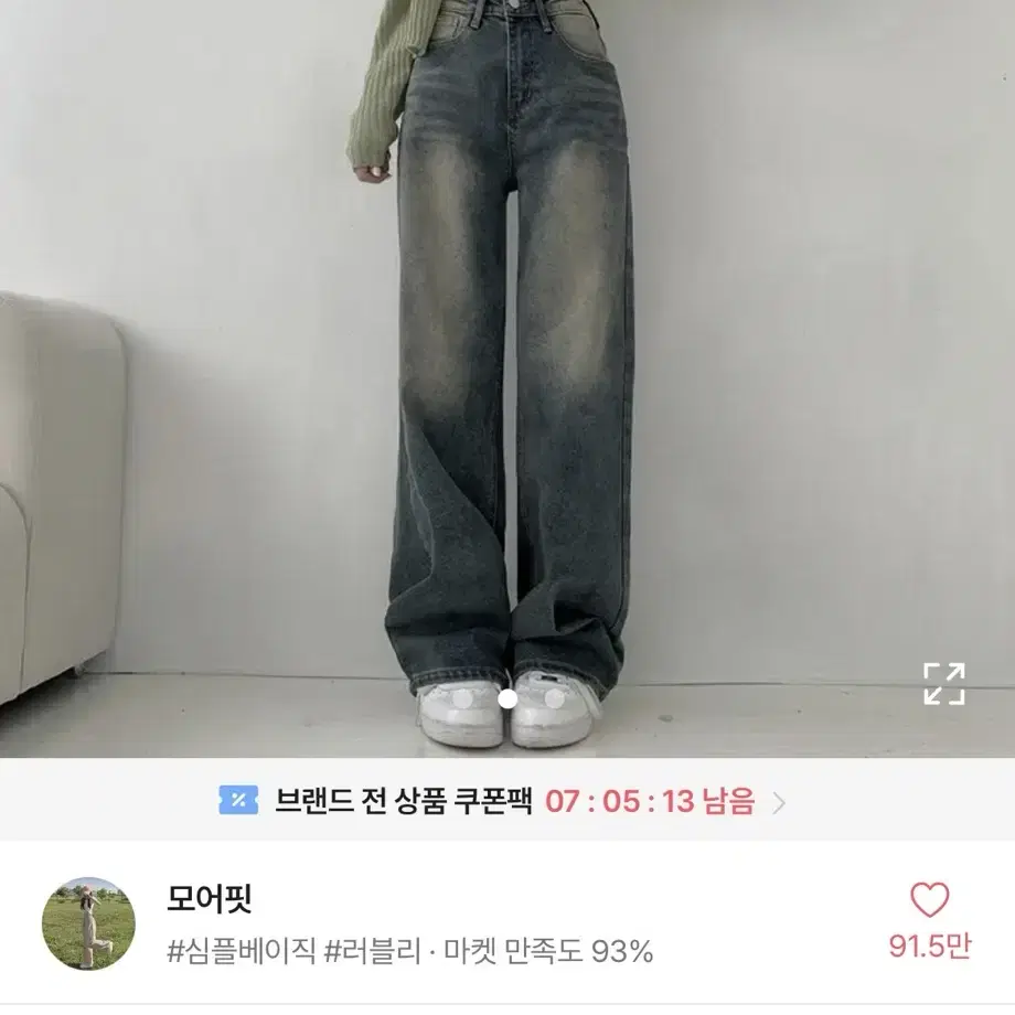 모어핏 디오 빈티지 워싱 세미 와이드핏 데님 팬츠