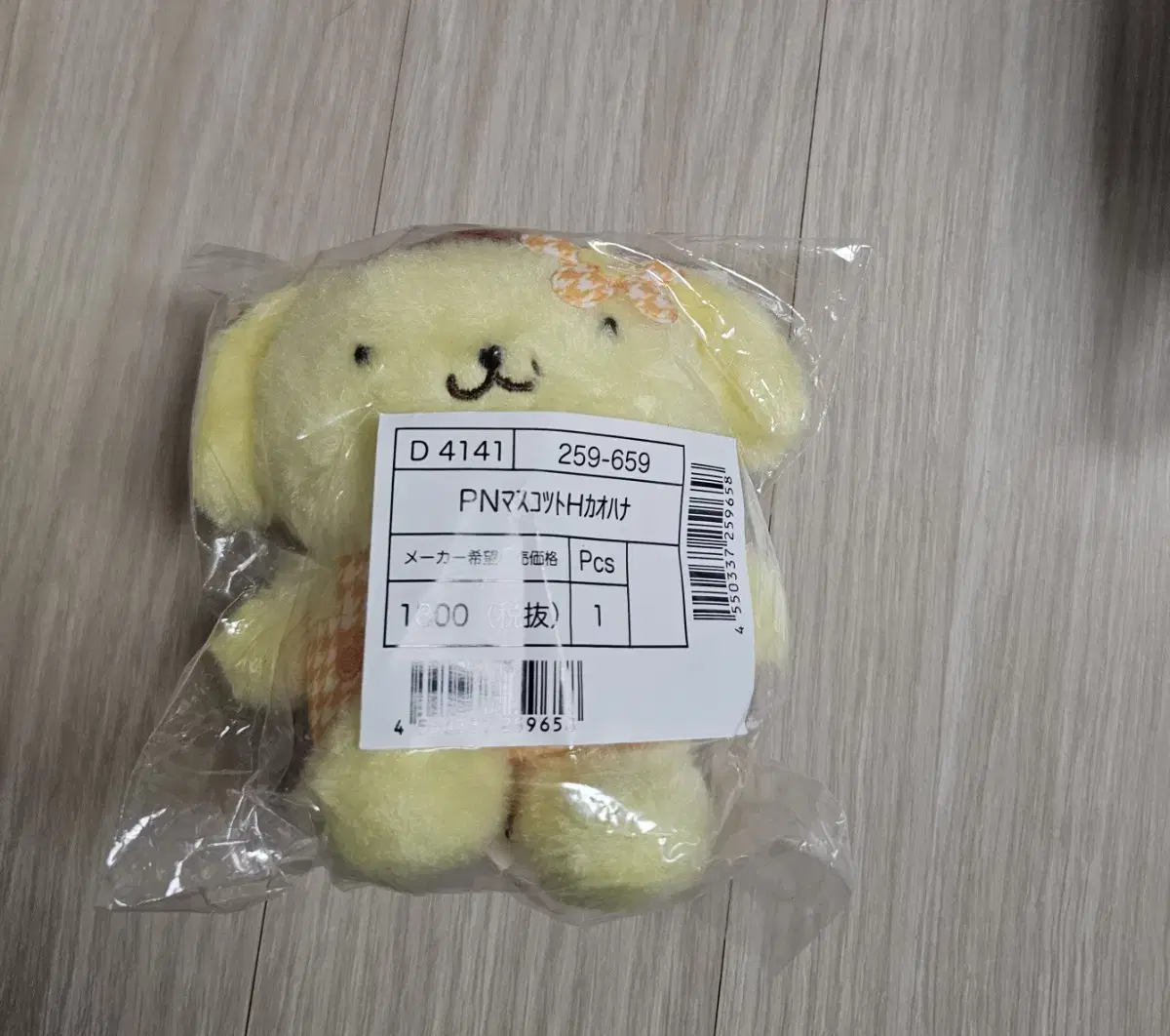 San Rio Kaohana Pompompurin Mascot Doll