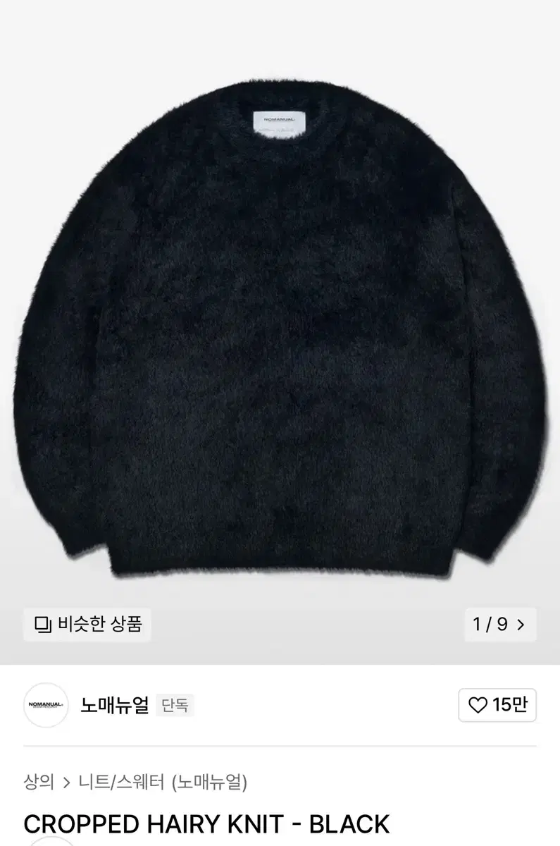 [NEW/L] No Manual Crop Hairy Knit Black