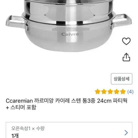 [미개봉 새상품] 까르미앙 카이레 스텐 통3중 24cm 파티웍