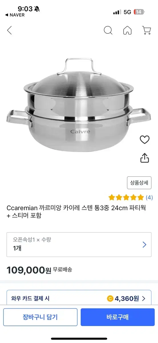 [미개봉 새상품] 까르미앙 카이레 스텐 통3중 24cm 파티웍