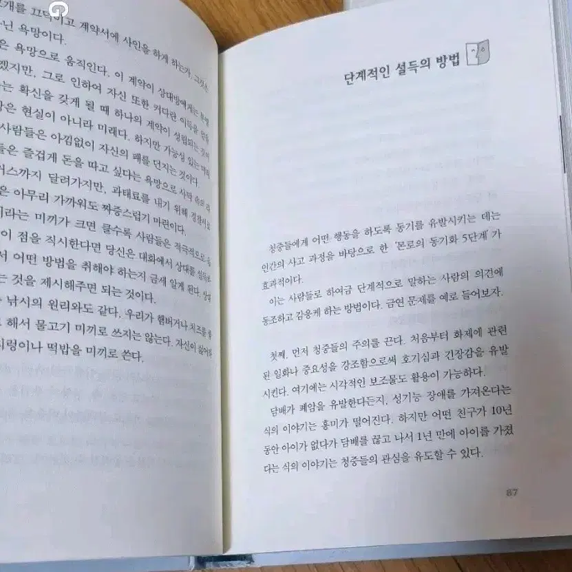 봄여름가을겨울 화술1,2,3법칙