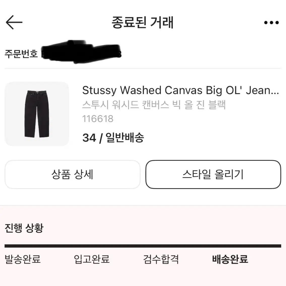 스투시 워시드 캔버스 빅 올 진 블랙 34