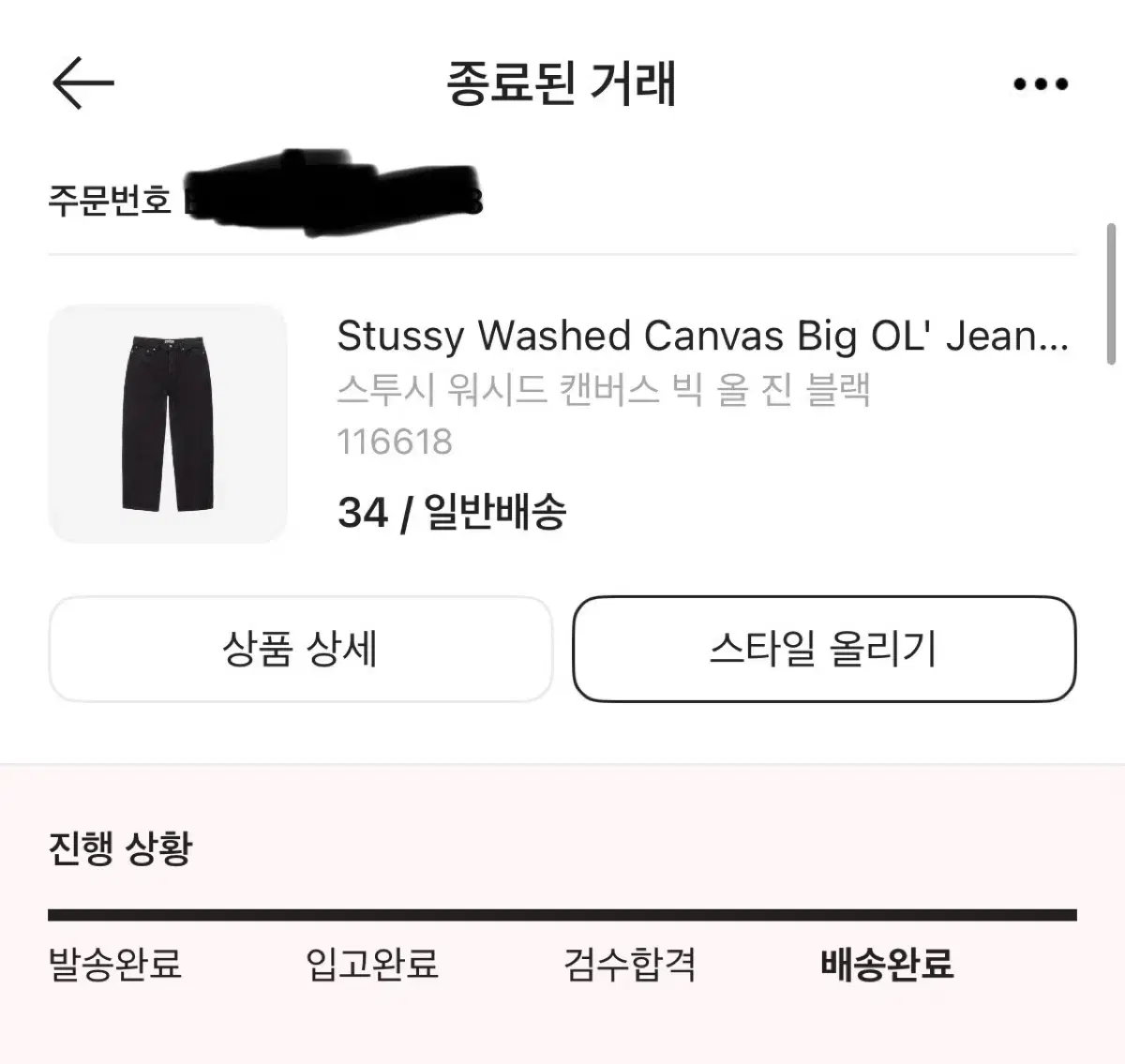 스투시 워시드 캔버스 빅 올 진 블랙 34