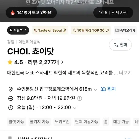 12/31 쵸이닷 디너 흑백요리사 최현석 choi. 양도