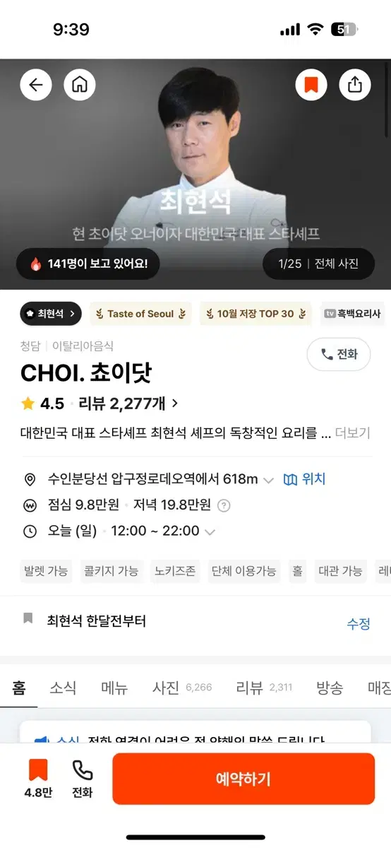 12/31 쵸이닷 디너 흑백요리사 최현석 choi. 양도