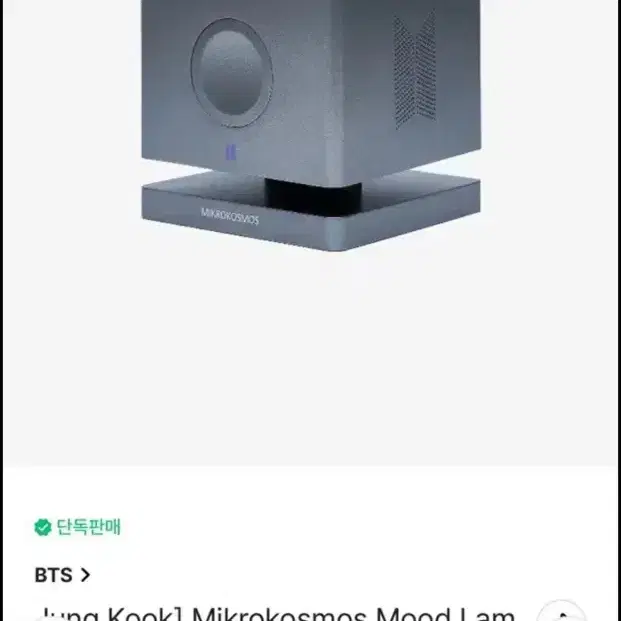 방탄 정국 무드등 스피커 미개봉 bts jungkook