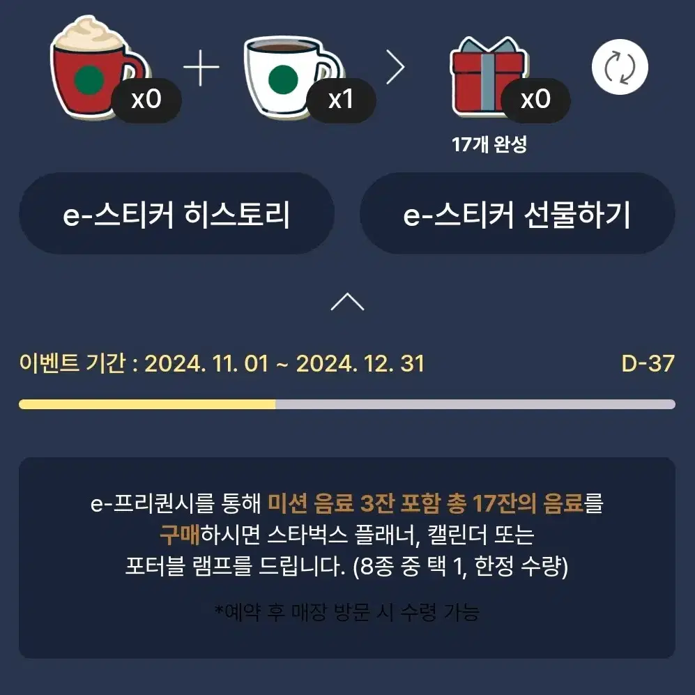 스타벅스 프리퀀시 일반1개