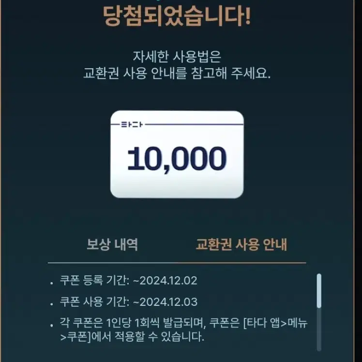 타다 쿠폰 16000원어치 코드 13000원에 팝니다.