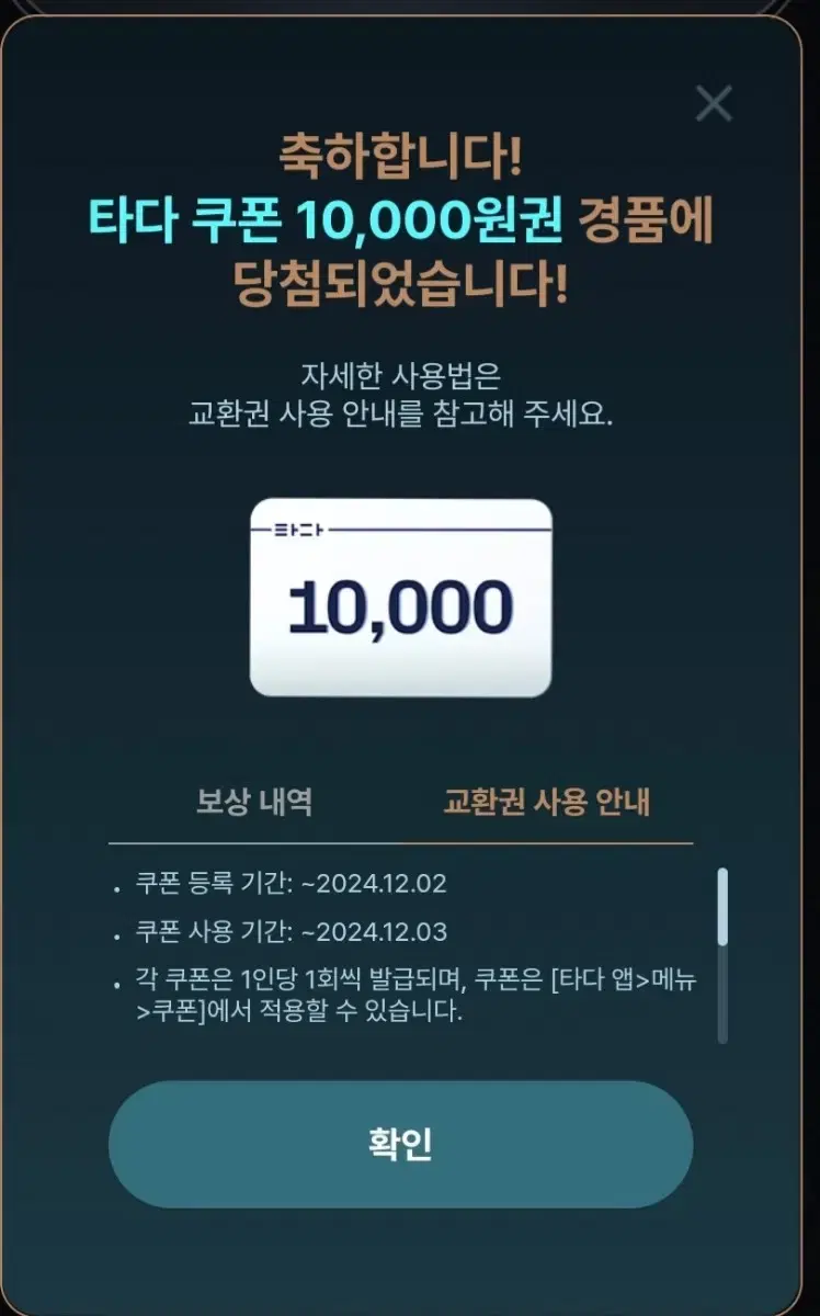 타다 쿠폰 16000원어치 코드 10000원에 팝니다.